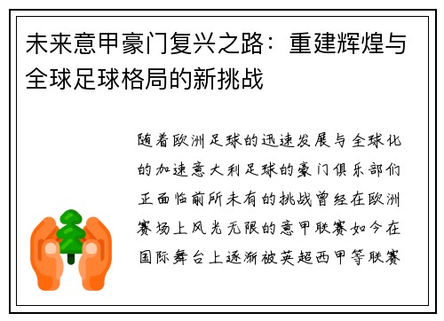 未来意甲豪门复兴之路：重建辉煌与全球足球格局的新挑战