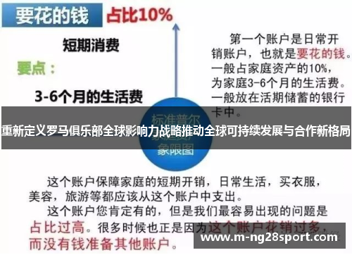 重新定义罗马俱乐部全球影响力战略推动全球可持续发展与合作新格局