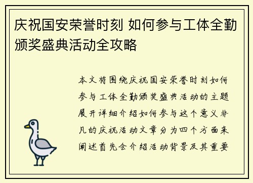 庆祝国安荣誉时刻 如何参与工体全勤颁奖盛典活动全攻略