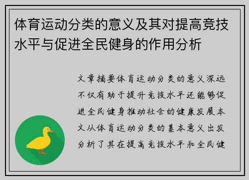 体育运动分类的意义及其对提高竞技水平与促进全民健身的作用分析