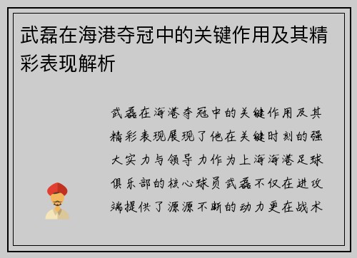 武磊在海港夺冠中的关键作用及其精彩表现解析