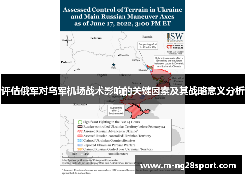 评估俄军对乌军机场战术影响的关键因素及其战略意义分析 评估俄军对乌军机场战术影响的关键因素及其战略意义分析